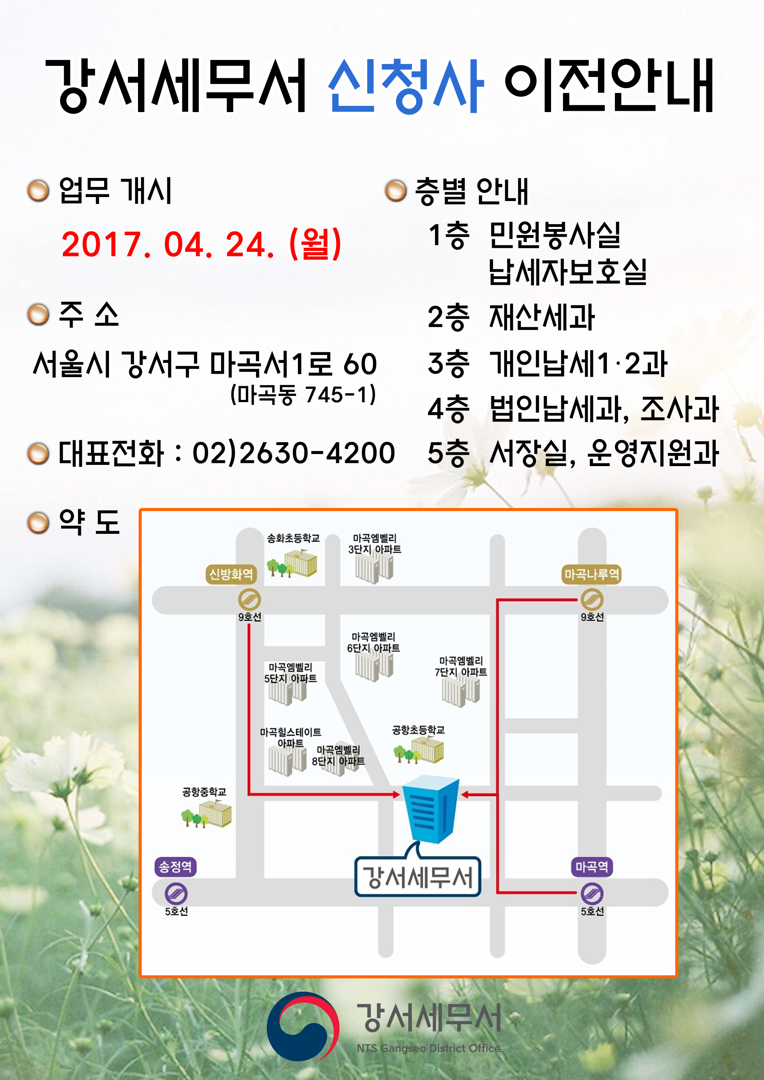 강서세무서 신청사 이전 .jpg